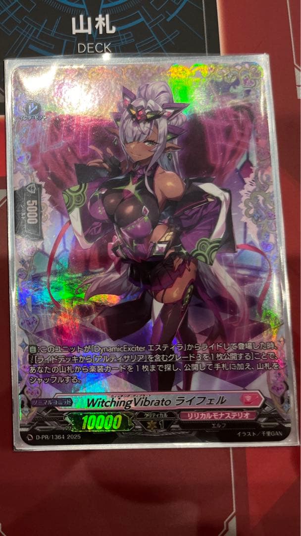 ヴァンガード　Watching Vibrato ライフェエル FR ヴァンガード WitchingVibrato ライフェル FR - メルカリ