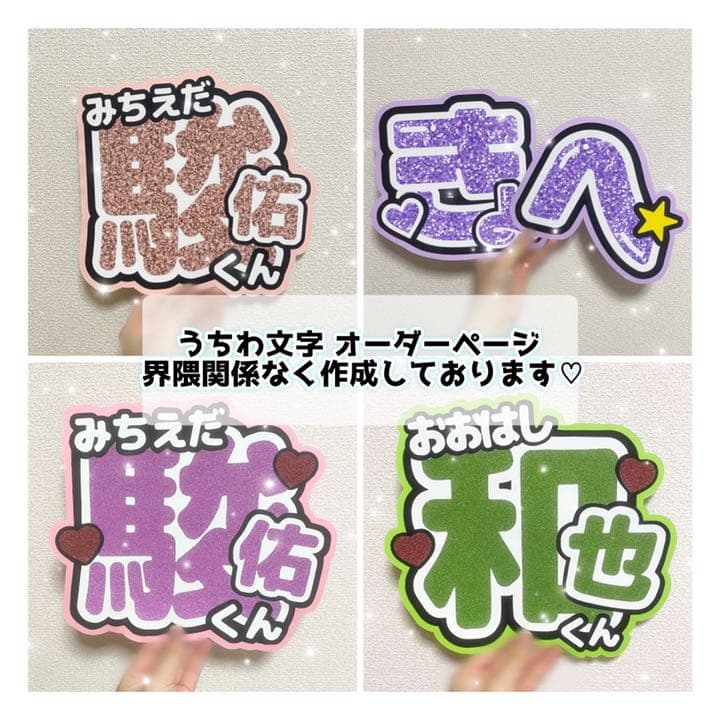 うちわ屋さん うちわ文字 ファンサうちわ オーダー セットでのご依頼ありがとうございました♡ ・ 人気の ぷっくりネーム