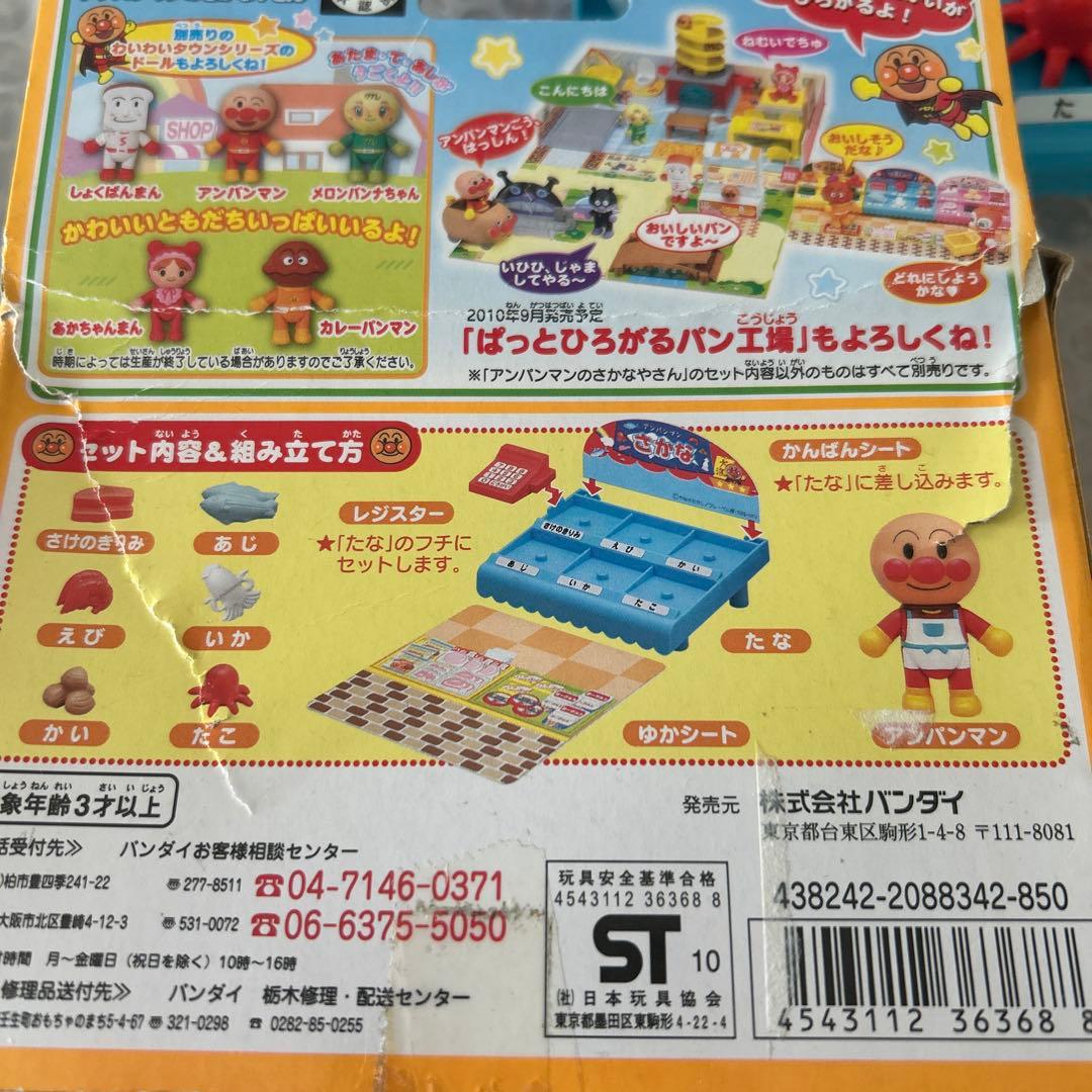 アンパンマンのさかなやさん フィギュア お店屋さん おままごと