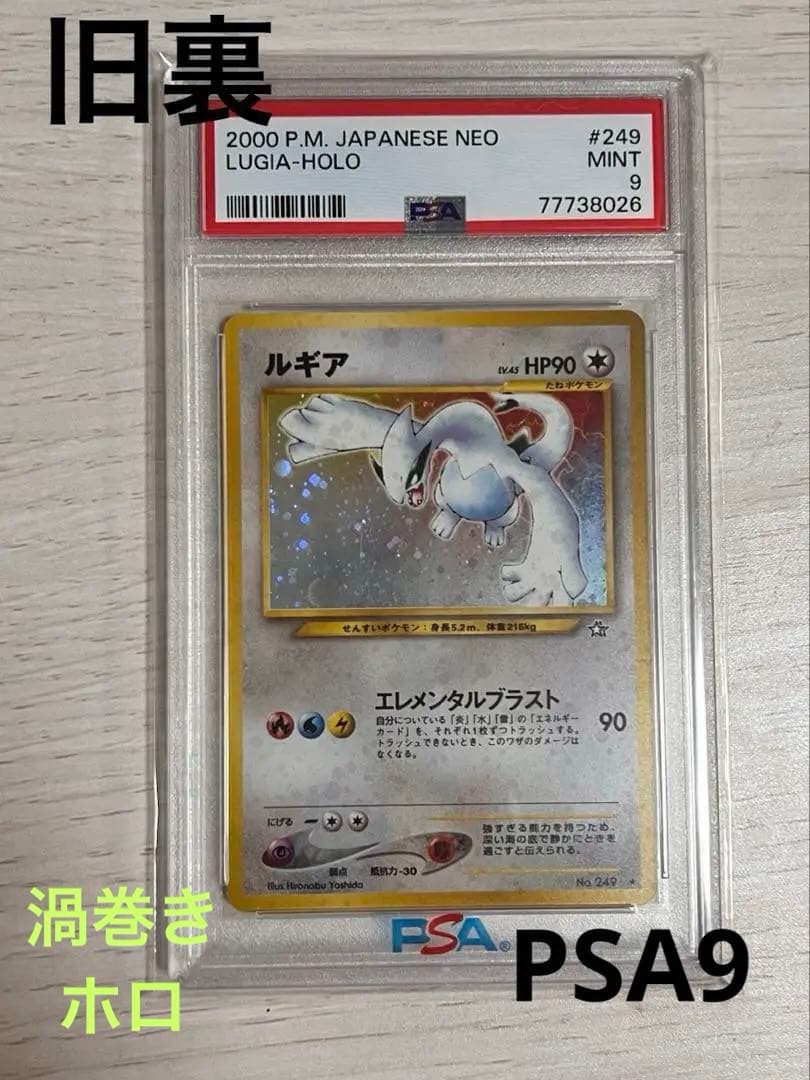 PSA9 ルギア 旧裏 ポケモンカード neo エレメンタルブラスト 渦巻きホロ