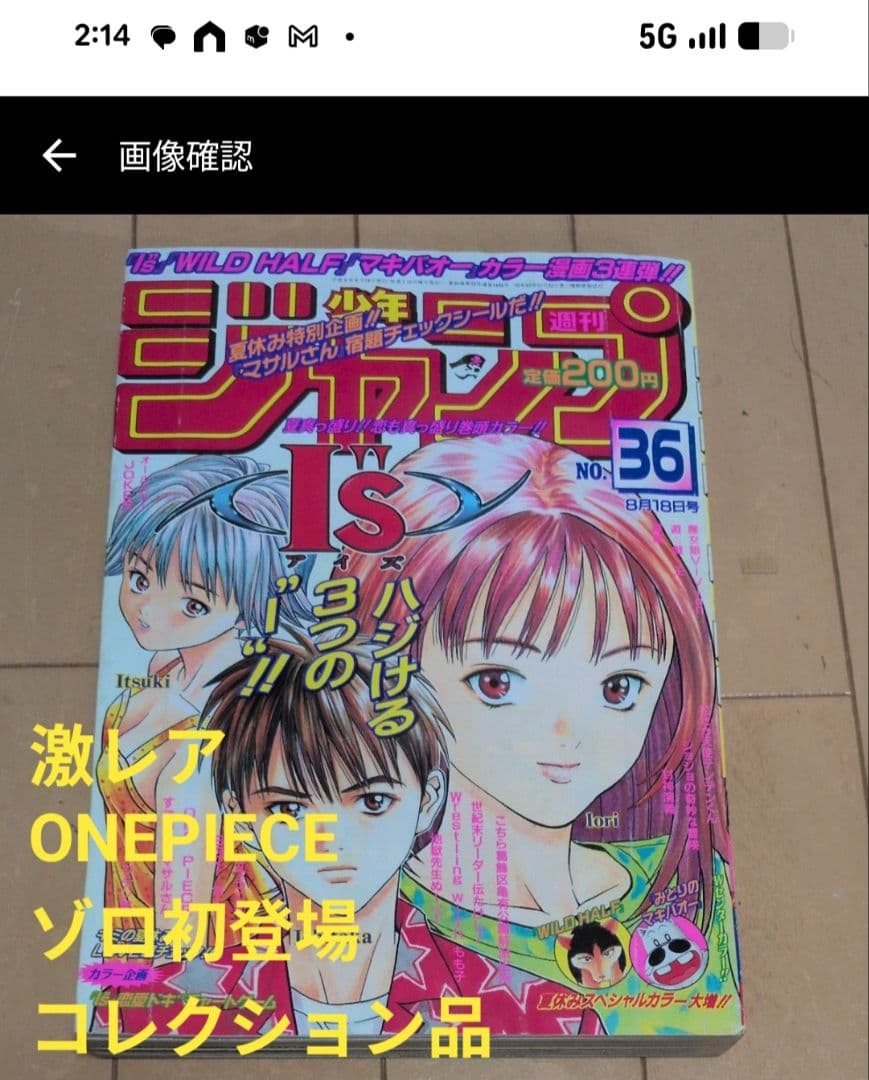 週刊少年ジャンプ 1997年36号　ONE PIECE ゾロ初登場 ワンピース 週刊少年ジャンプ 1997年 36号 ONEPIECE ゾロ 初登場 当時物 - メルカリ