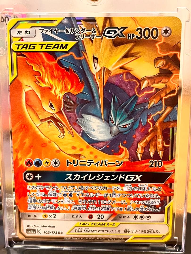 ファイヤー&サンダー&フリーザーGX 三鳥セット