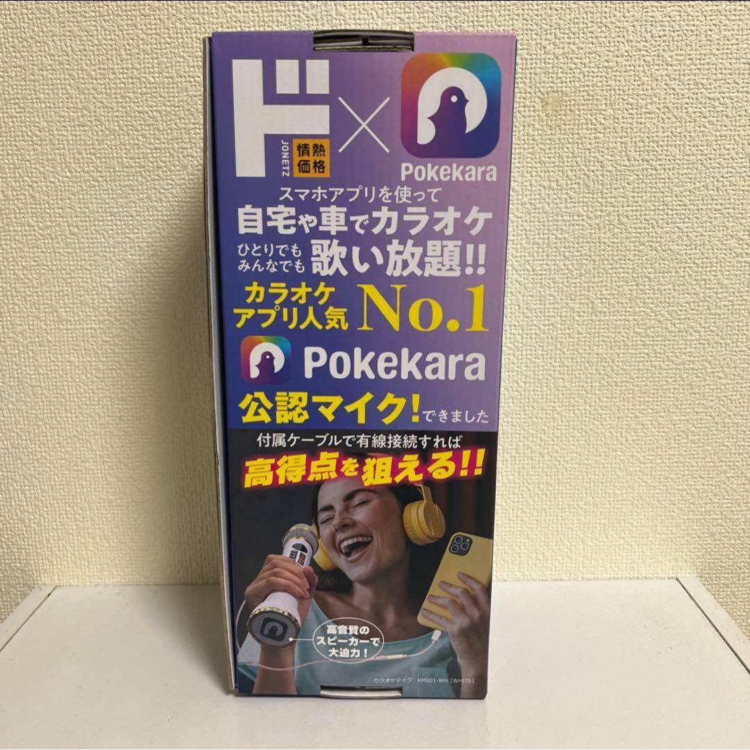ポケカラ 公認マイク Pokekara ドンキー ダイナミックマイク