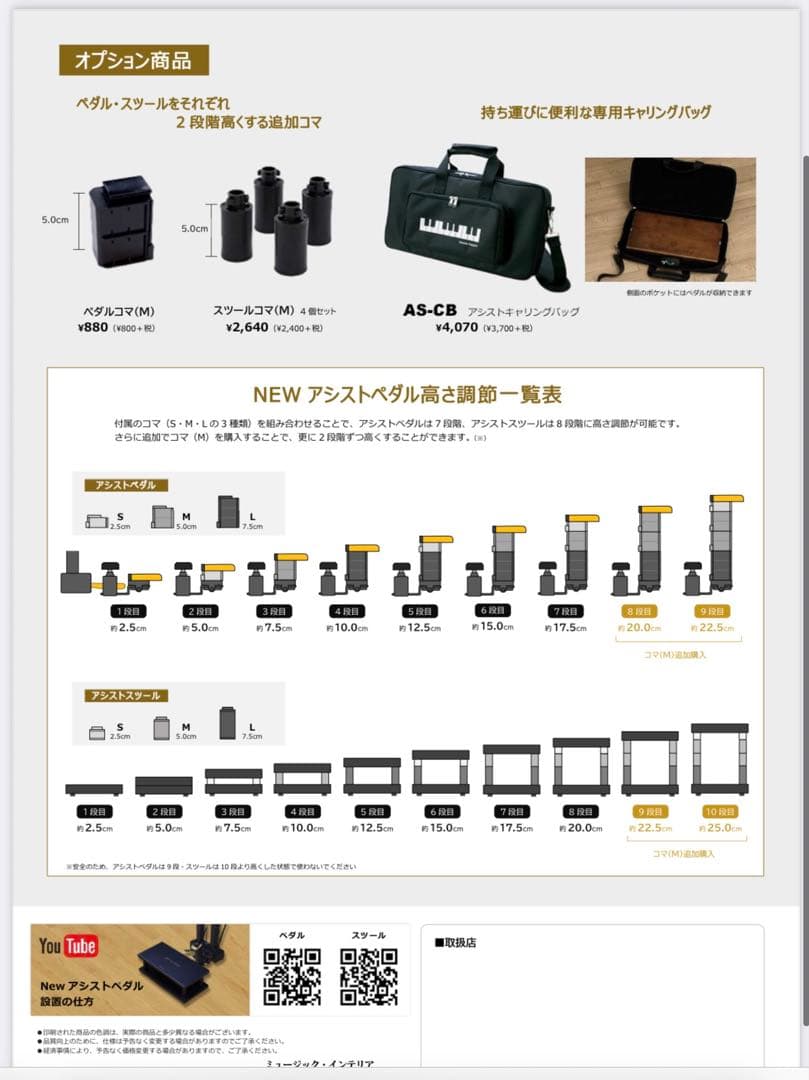 【まゆ】吉澤アシストペダル【NEW】