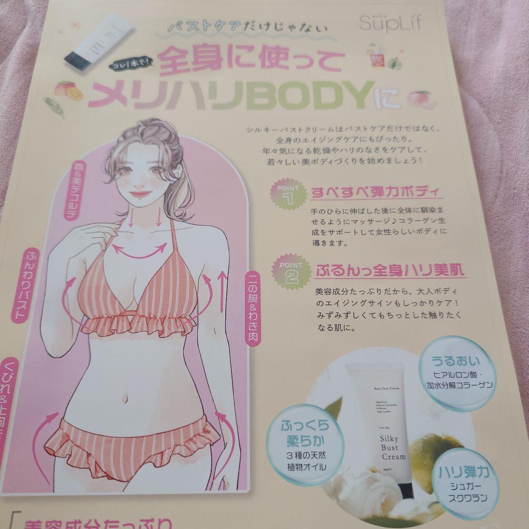 シルキーバストクリーム 50g SupLif新品未開封品 - メルカリ