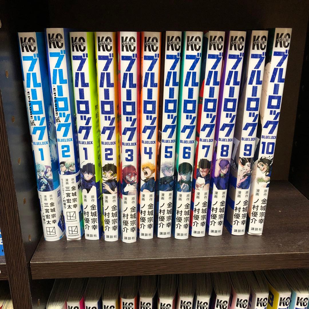 ブルーロック全巻
