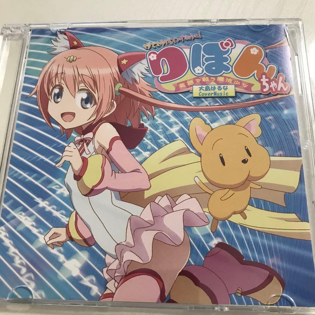 マジでオタクなイングリッシュ!りぼんちゃん 〜英語で戦う魔法少女