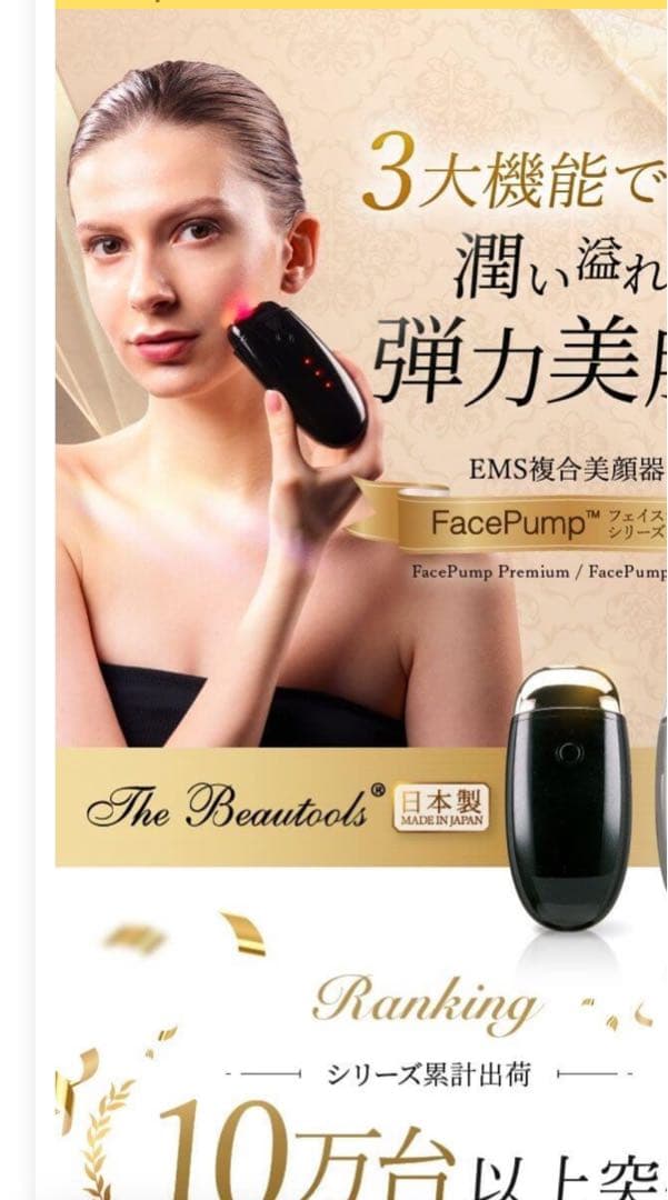 FacePump Premium フェイスポンププレミアムEMS 美顔器