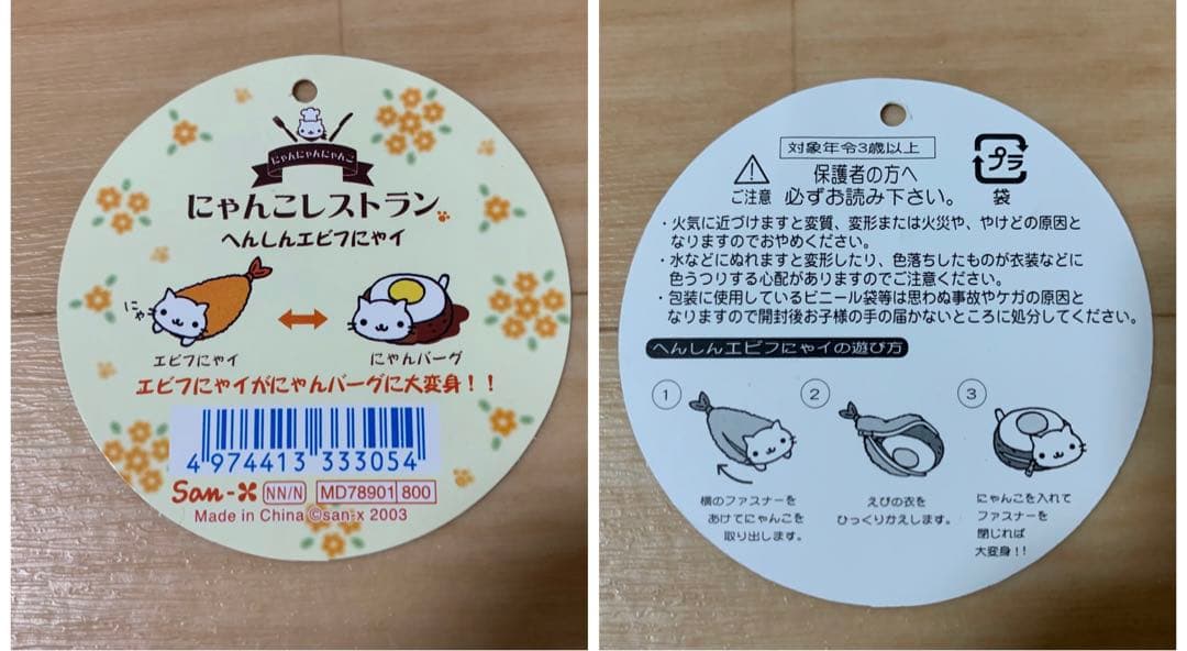 にゃんにゃんにゃんこ にゃんこレストラン へんしんエビフにゃイ