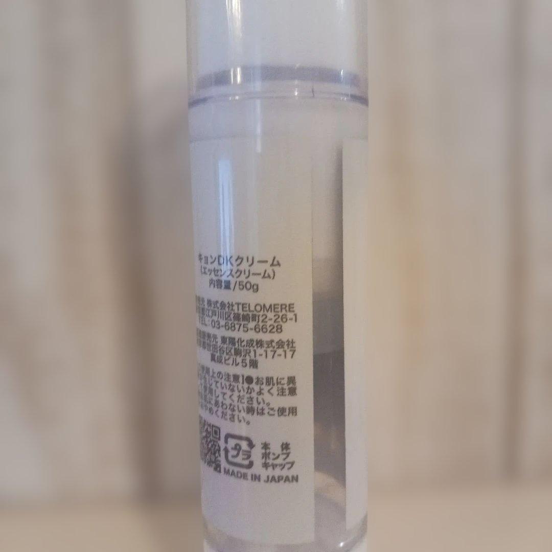 バイキョン☆KYON デカC　キョンDKクリーム☆乳液☆最終値下げしました！