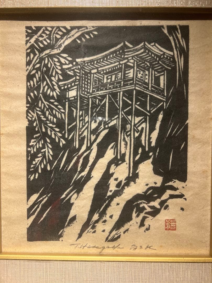 他の人発送×長谷川富三郎　木版画 直筆サインあり 長谷川富三郎 無弟 版画 タイトル不明 - メルカリ