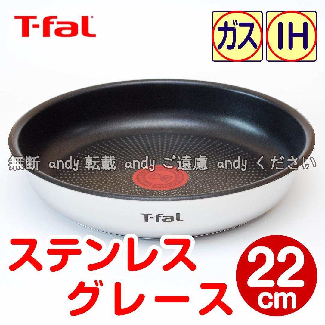 ☆新品☆ティファール フライパン 22cm ステンレス グレース - メルカリ