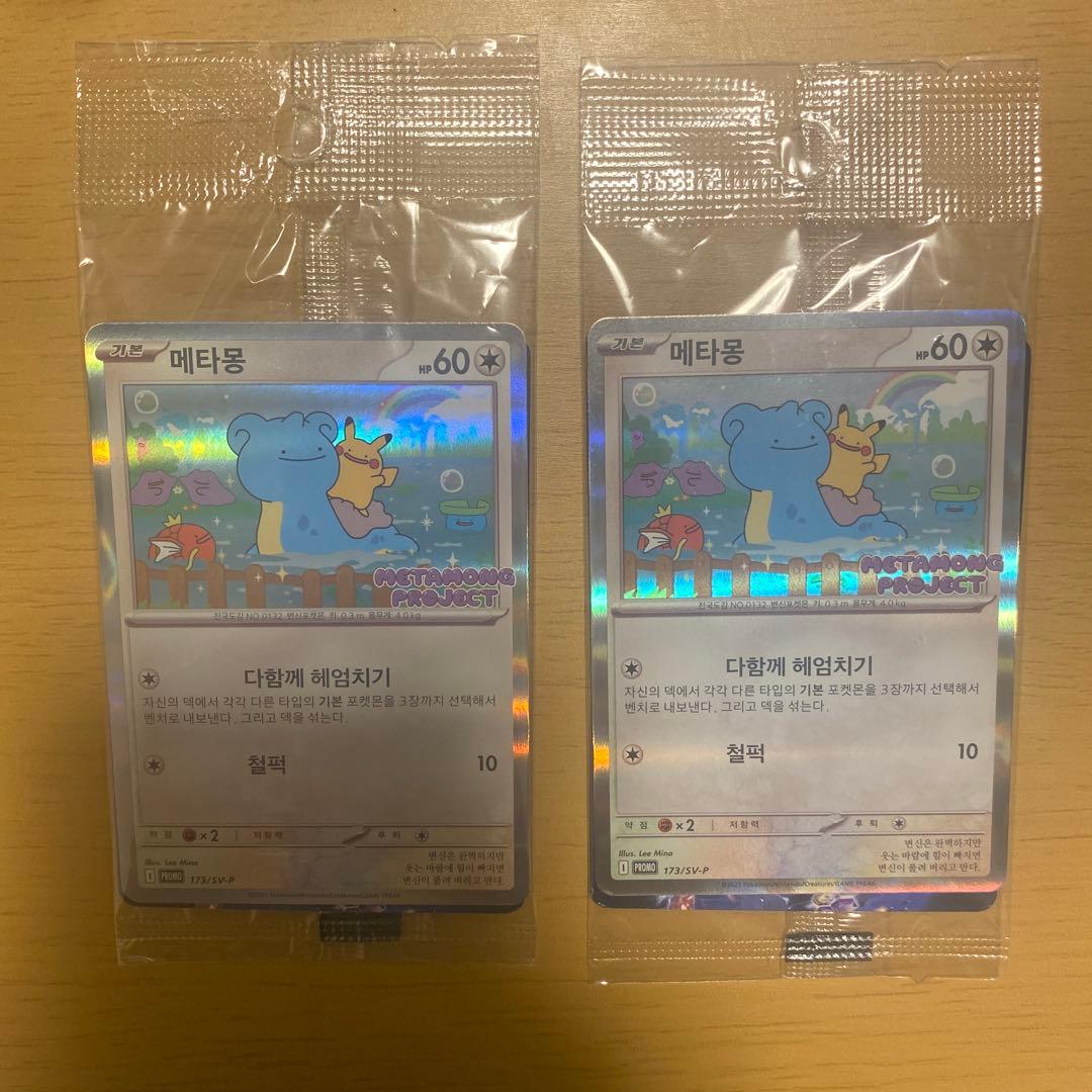 ポケモンカード メタモン プロモカード 韓国限定