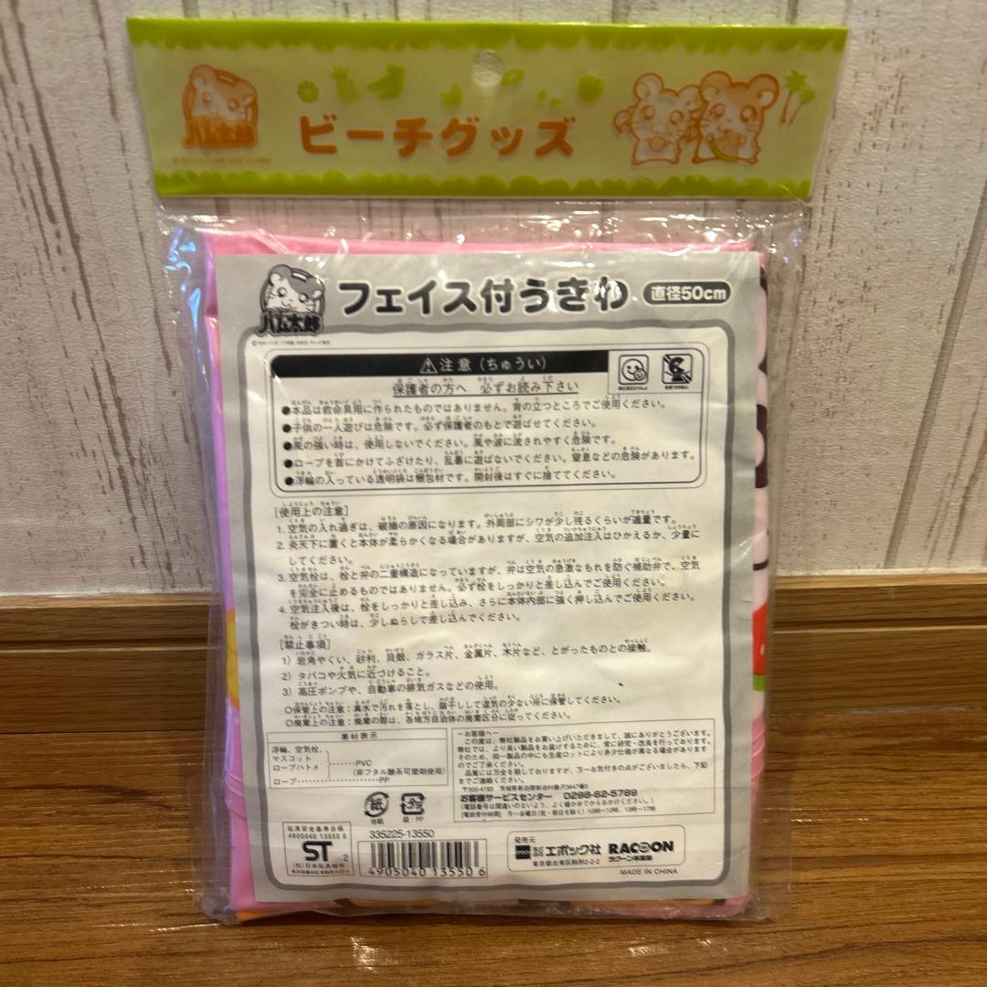 激レア 廃盤 とっとこハム太郎 浮輪 - メルカリ