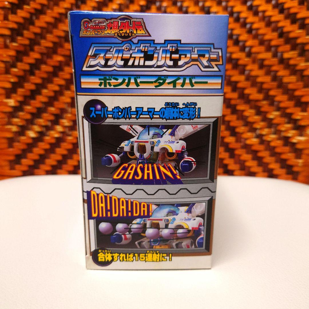 ビーダマン ボンバーマン爆外伝 スーパーボンバーアーマー ボンバー