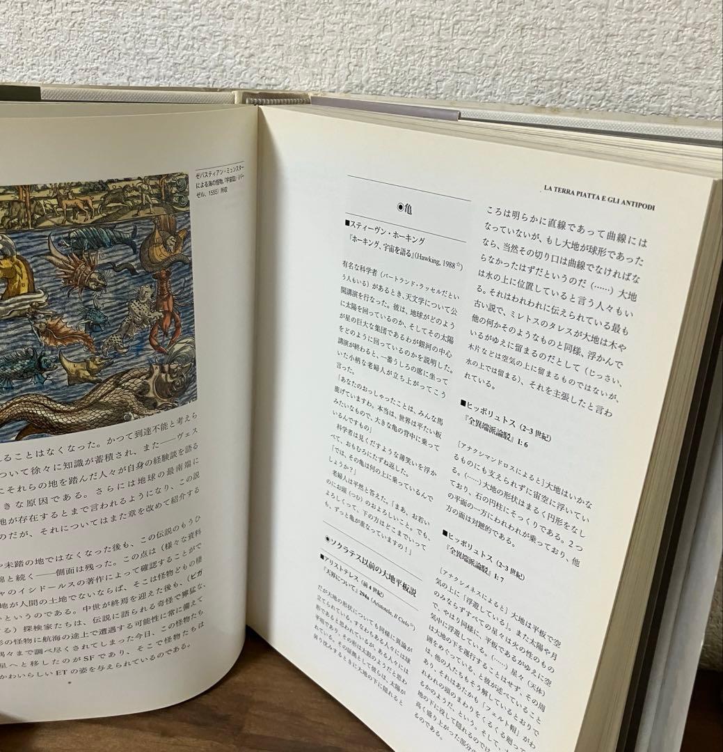 ウンベルト・エーコ 編著 異世界の書 幻想領国地誌集成 三谷武司 訳