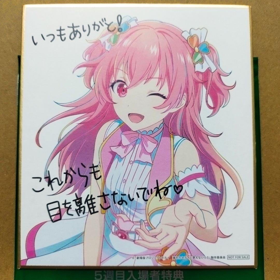 専用】プロセカ 劇場版 色紙 桃井愛莉 映画入場者特典 匿名受取り可