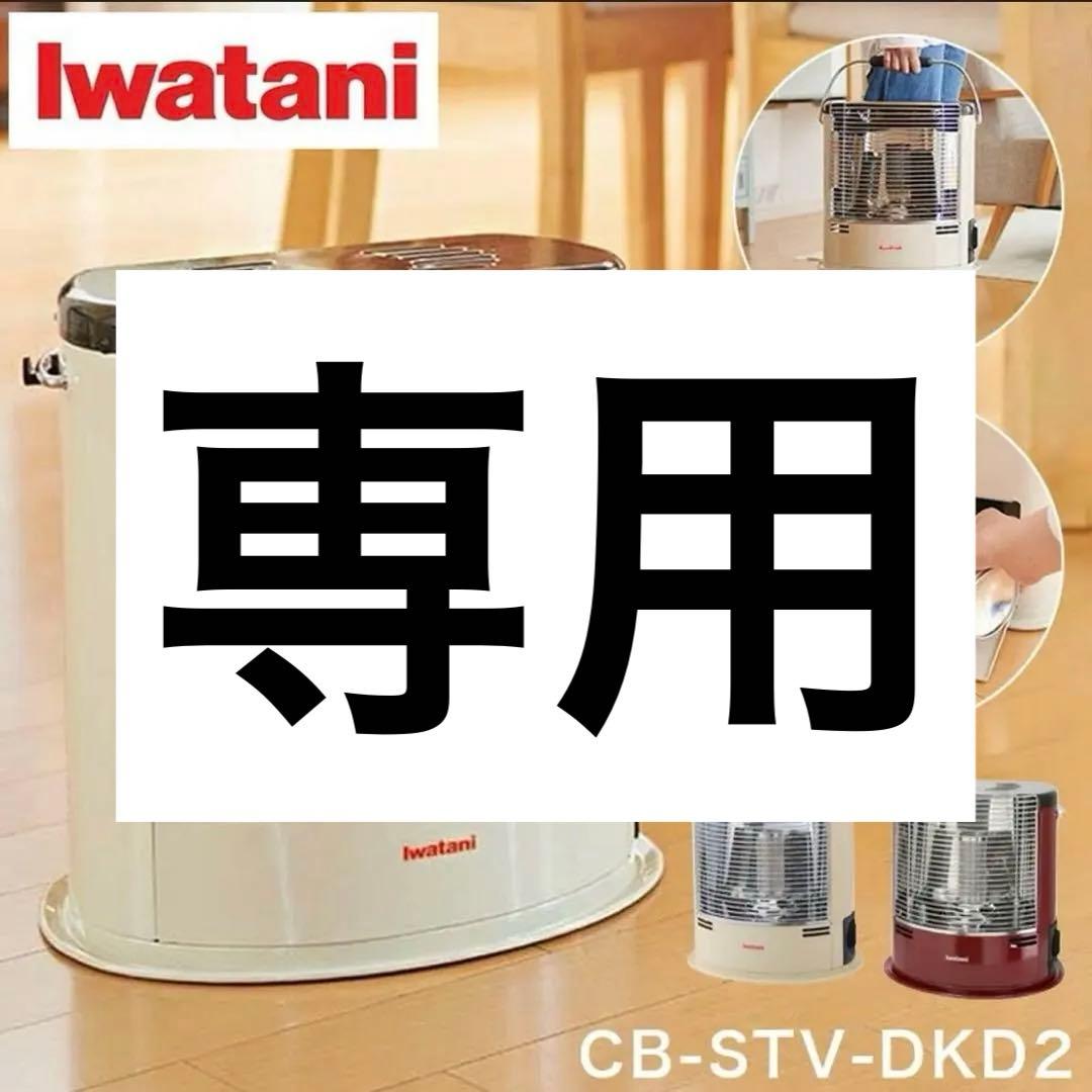 Iwatani CB-STV-DKD2 ストーブ Amazon | イワタニ Iwatani 岩谷 カセットガスストーブ デカ暖II