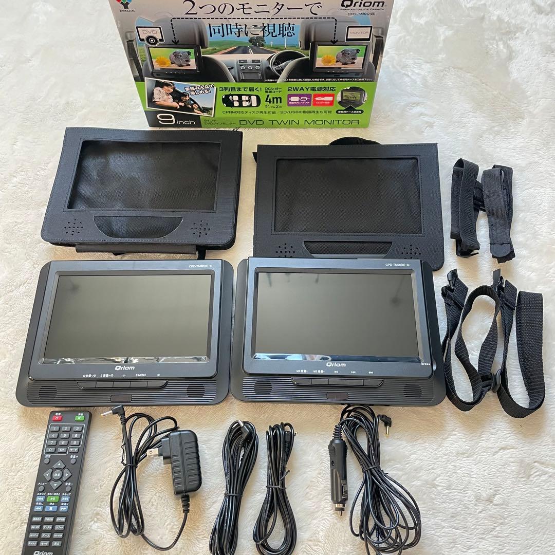 キュリオム DVDツインモニター 9インチ ヘッドレスト ポータブルカー