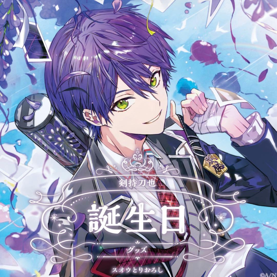 剣持刀也 誕生日グッズ 2024 - メルカリ