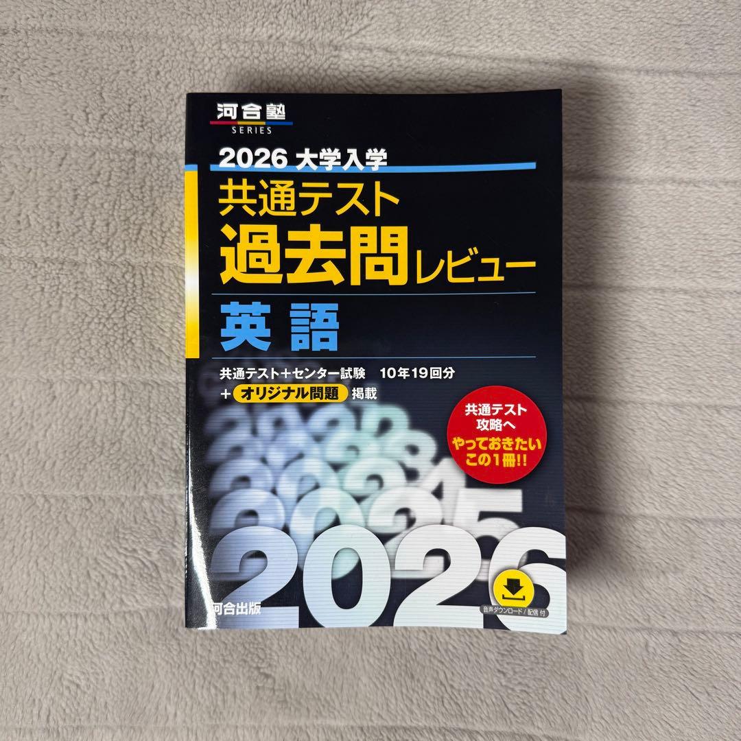 2026 大学入学 共通テスト 過去問レビュー 英語 - メルカリ