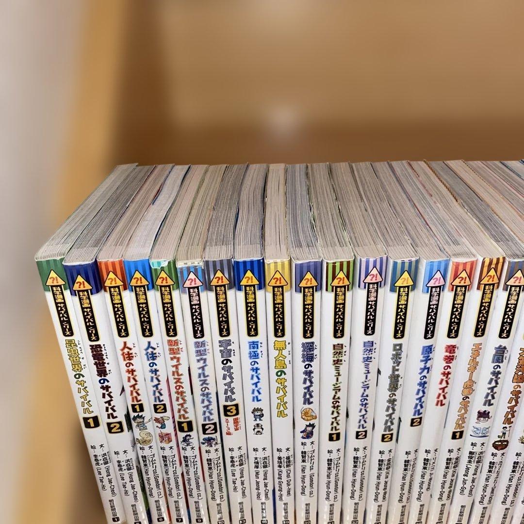 科学漫画サバイバルシリーズ30冊セット まとめ売り - メルカリ