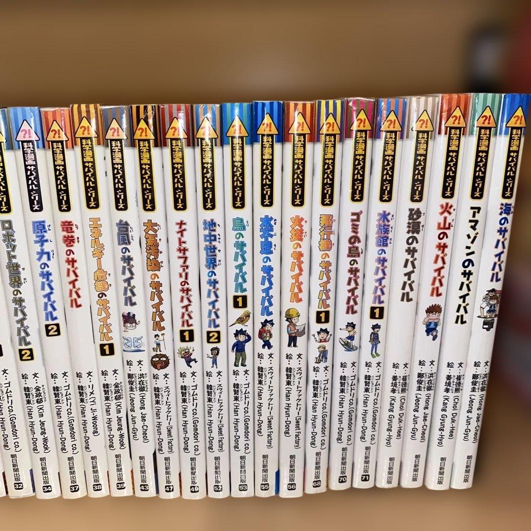 科学漫画サバイバルシリーズ30冊セット まとめ売り - メルカリ