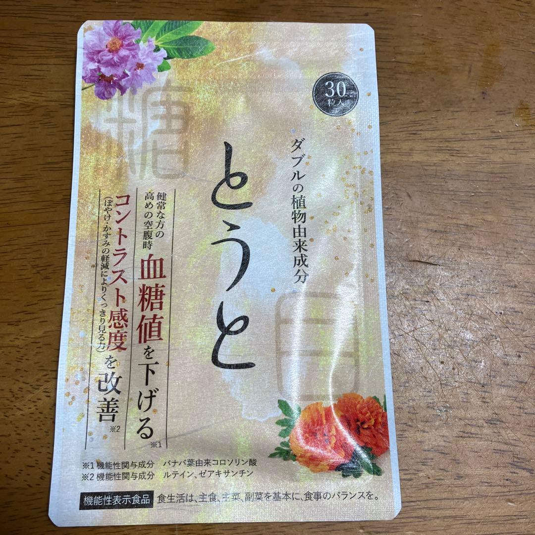 とうと 血糖値を下げるサプリメント 30粒 - メルカリ