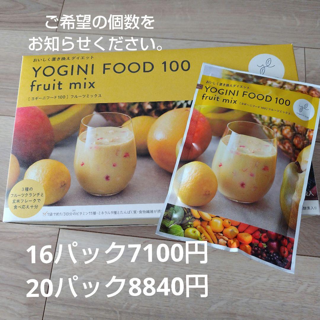 YOGINI FOOD 100 フルーツミックス ヨギーニフード