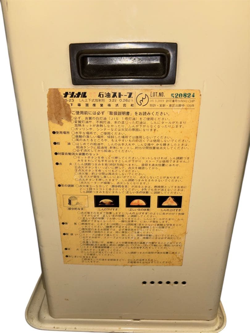 石油ストーブ OS-23(C) 動作良好 昭和レトロ 暖房器具 National
