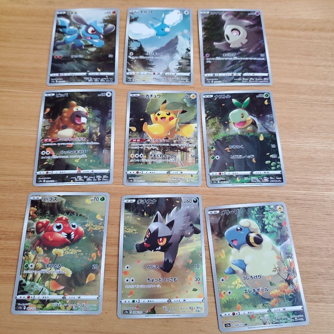 ピカチュウAR 9枚セット