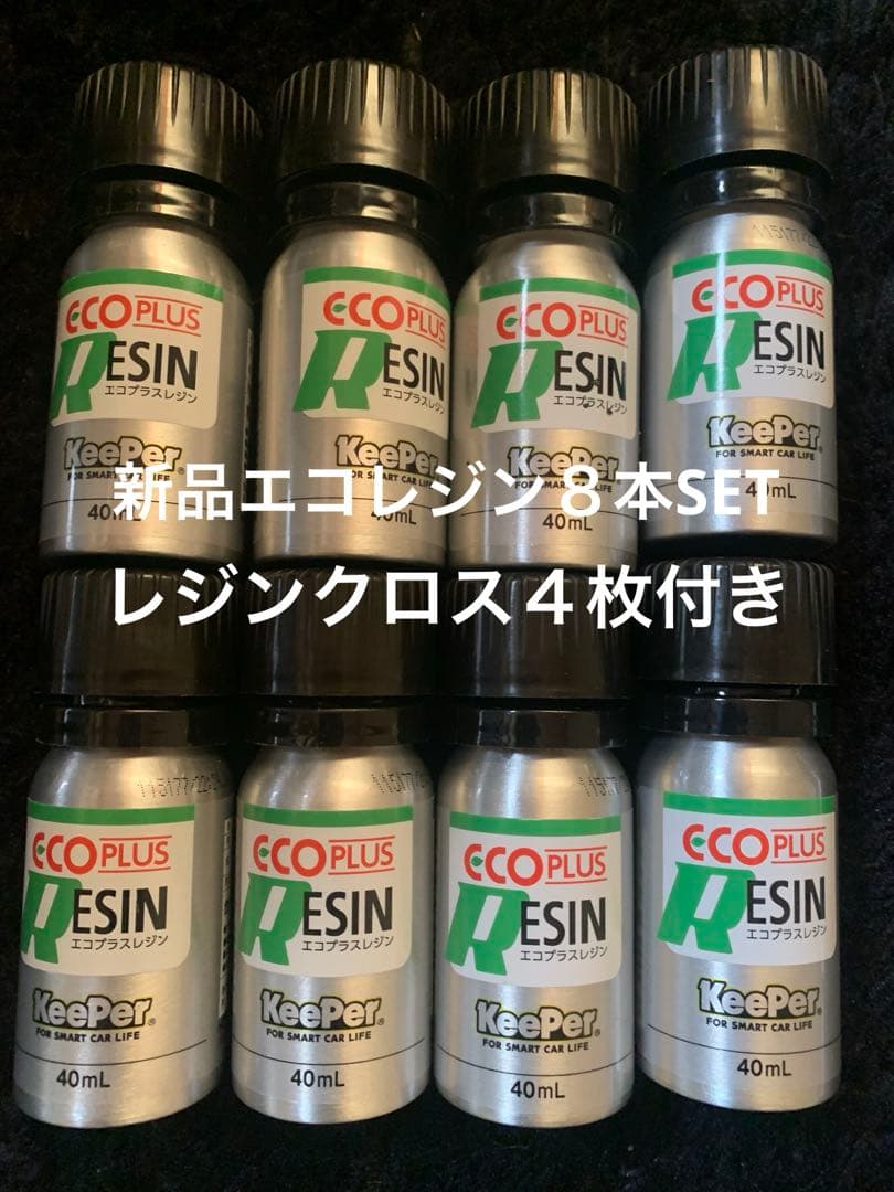 送料込KeePer ECO PLUS RESIN 40ml 8本セット - メルカリ