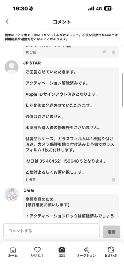 うらら