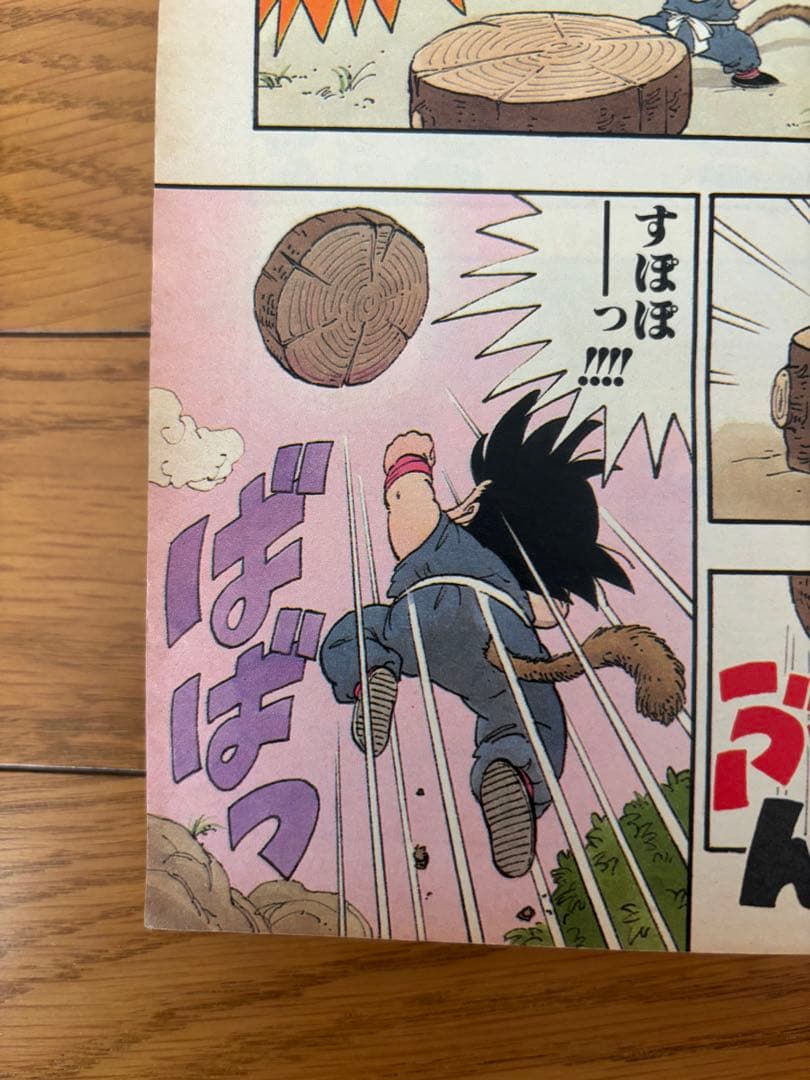 キさま専用】週刊少年ジャンプ 1984年12月号ドラゴンボール