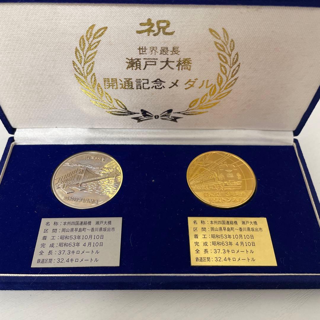 瀬戸大橋開通記念メダル - メルカリ