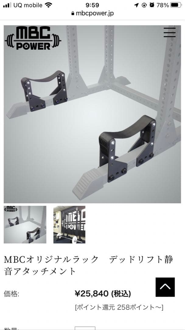 都内引き取りの方優先 MBCオリジナルラック デッドリフト静音