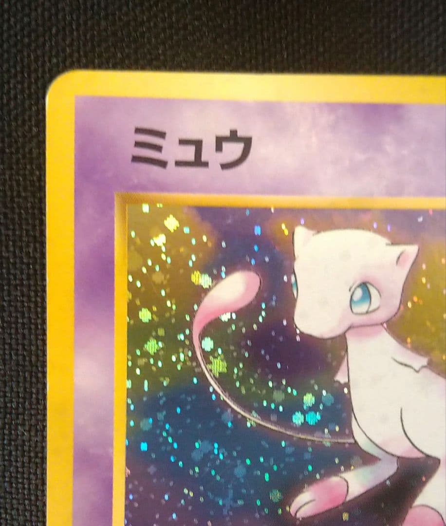旧裏 キラ（渦巻きホロ） ミュウ No.151 ポケモンカード - メルカリ