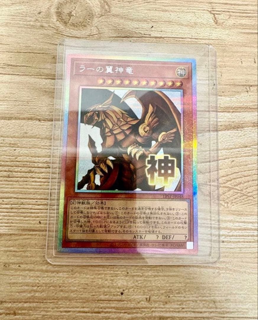 遊戯王 ラーの翼神竜 プリシク プリズマ スタンプエディション - メルカリ