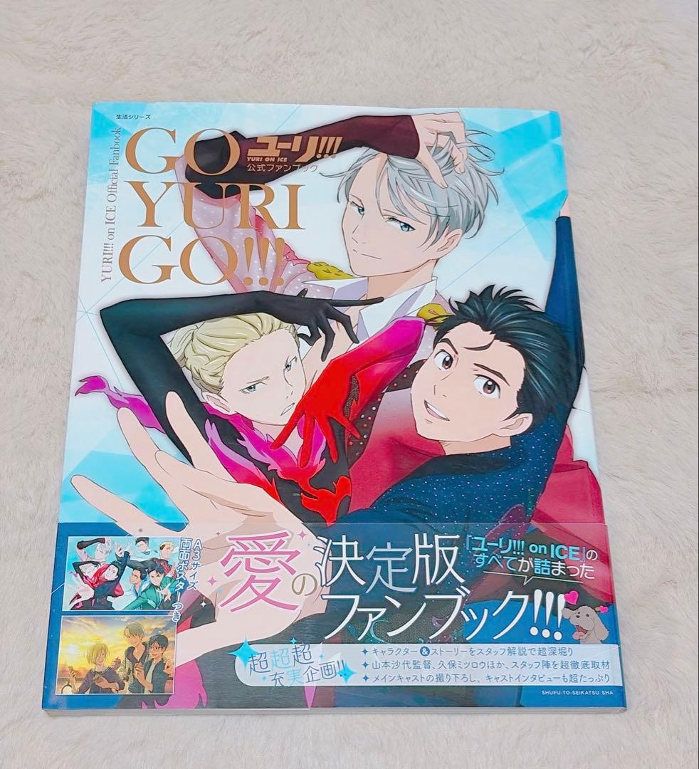 説明文必読】ユーリ!!! on ICE 原画集 ガイドブック 3冊セット