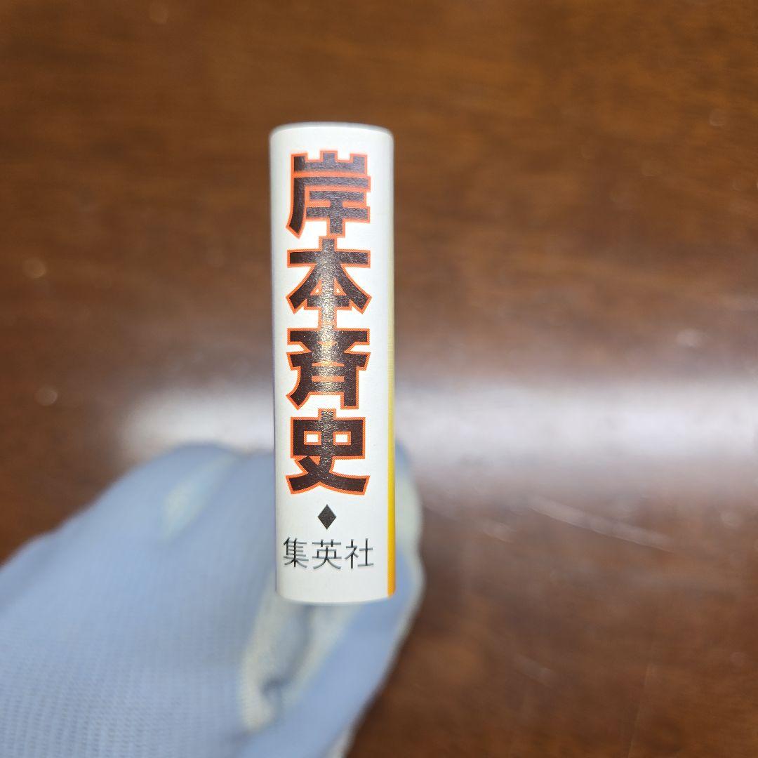 初版・帯付】NARUTO -ナルト- 65巻 単行本 岸本斉史【匿名配送