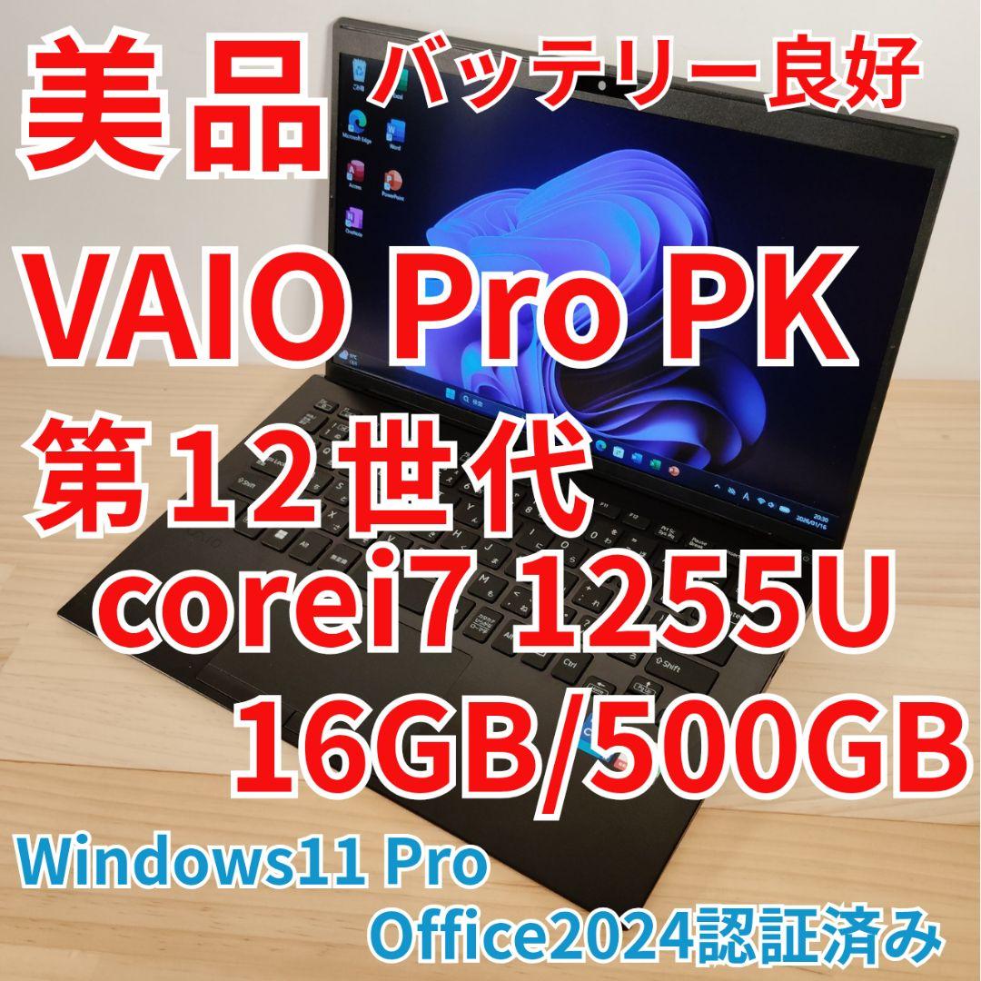美品 VAIO Pro PK 爆速 第12世代i7搭載 16GB 500GB VAIO Pro PK | 法人向け VAIO｜VAIO公式 オンラインストア｜VAIO STORE