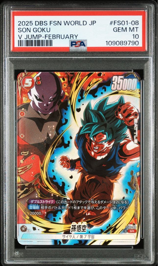 PSA10 連番セット 親子三世代 バーダック 孫悟空 孫悟飯 Vジャンプ