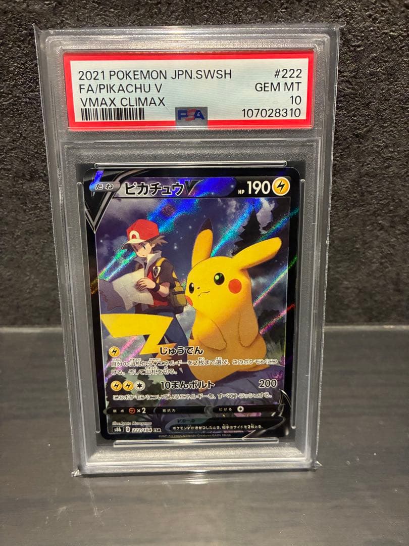 ピカチュウV 【PSA10】ピカチュウv CSR vmax CSR 222⁄184 PSA10