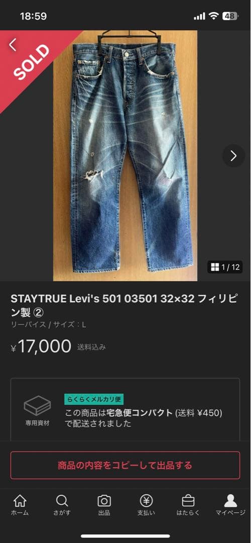 STAYTRUE Levi's 501 フィリピン製 03501 501XX - メルカリ