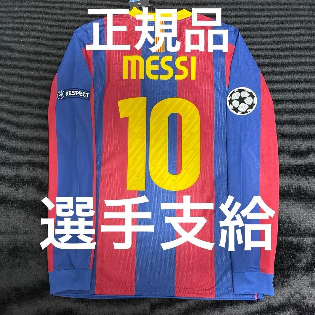 正規品 選手支給モデル】メッシ バルセロナユニフォーム 10/11 タグ