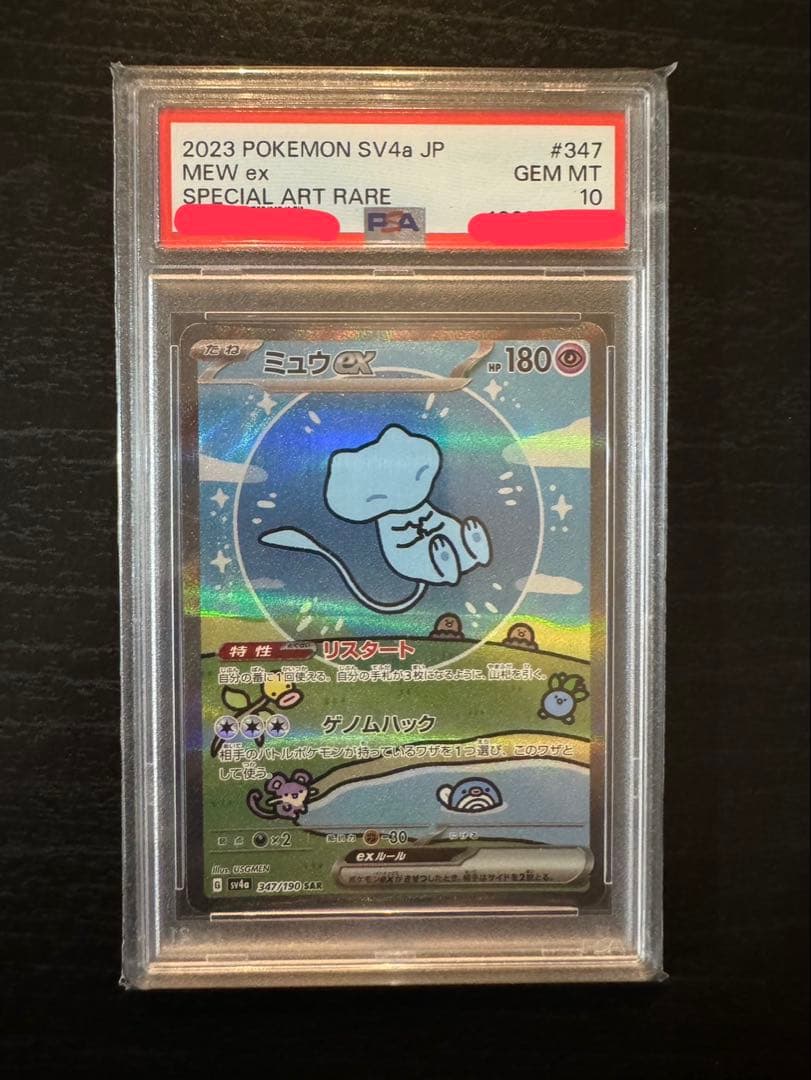 ポケモンカード ミュウ ex SAR PSA10 PSA10鑑定済〕ミュウex【SAR】{205/165}