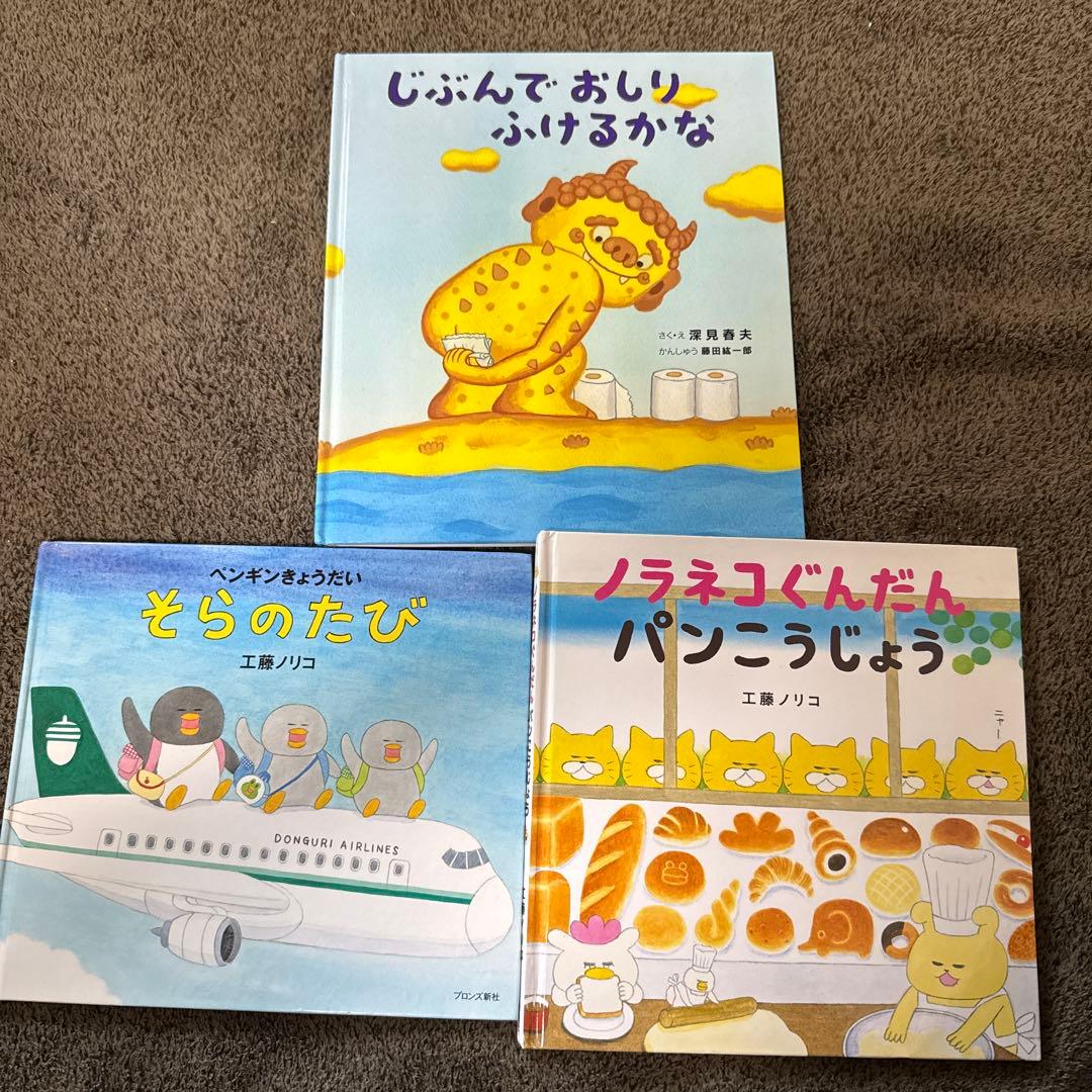 3冊セット】ペンギンきょうだい＆ノラネコぐんだん /じぶんで おしり