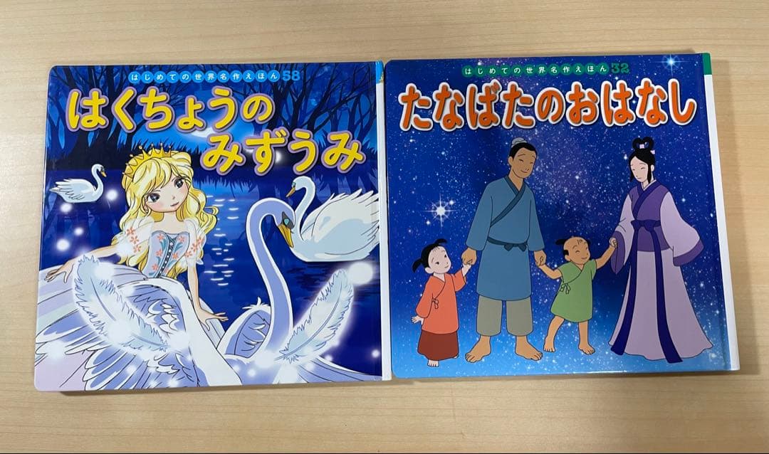 13冊 世界名作ファンタジー日本のむかしばなし世界名作絵本日本