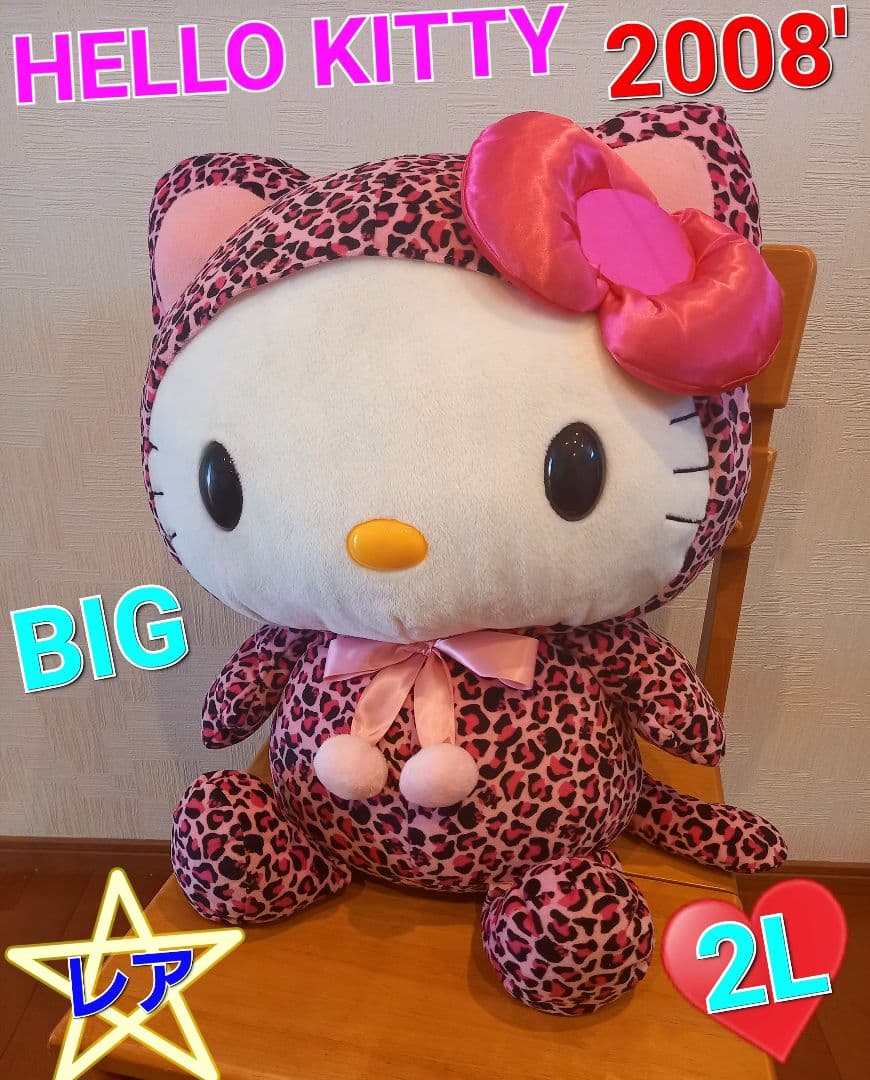 希少 ハローキティ ぬいぐるみ 2008年 ヒョウ柄 ピンク 特大 2L 新品