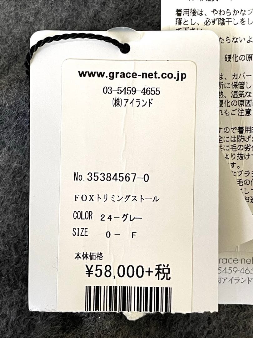 新品タグ付き】ダイアグラム フォックストリミングストール ファー